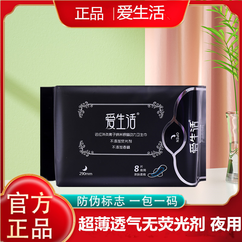 爱生活夜用卫生巾290mm一包8片负离子绿叶正品批发-阿里巴巴