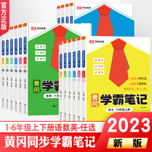 随堂笔记上册黄冈学霸笔记预习复习暑假同步训练课堂笔记人教小学