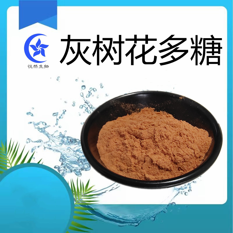 灰树花多糖30%灰树花提取物 灰树花多糖 棕黄色粉末 源头厂家