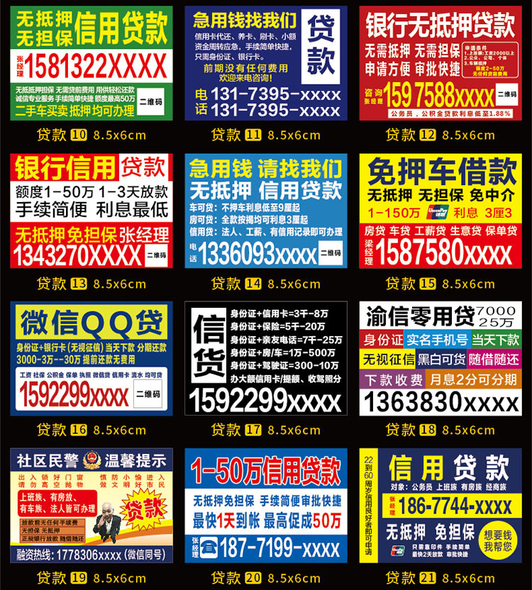 不干胶广告贴纸制作贷款海报墙贴户外信贷印刷粘贴纸防水小标签订