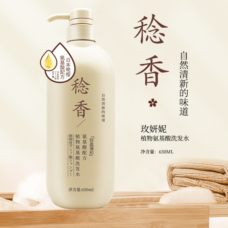 爆款洗发水氨基酸念香浅香洗发水留香沐浴露护发素套装厂家批发