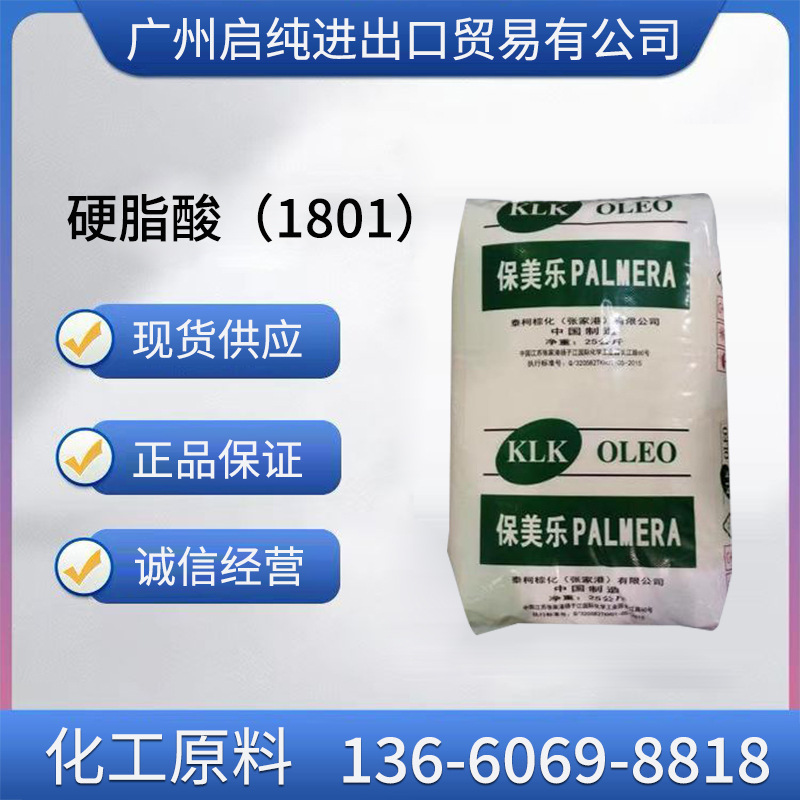 硬脂酸(1801)泰柯保美乐化妆品用原料 十八酸cas:67701-03-5-阿里巴巴