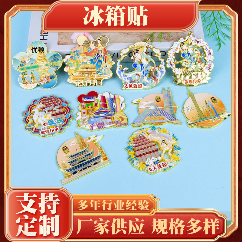 金属冰箱贴定制定做博物馆景区学校毕业纪念公司文创礼品设计制作