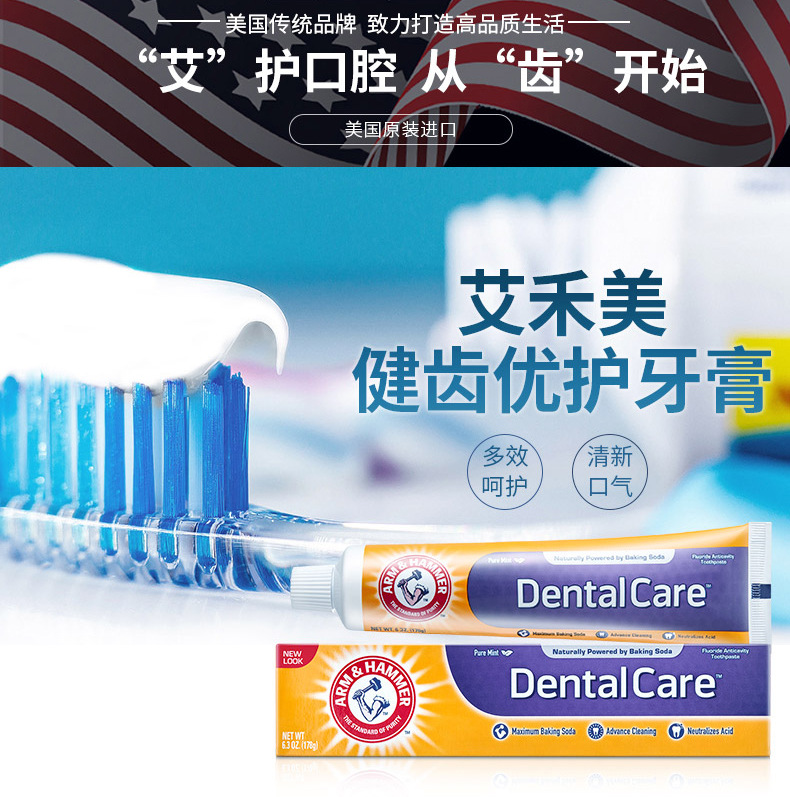 艾禾美国进口健齿优护焕白卓效舒敏修护健齿多效清新小苏打 牙膏