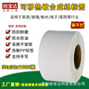 remove Tag paper 50x30x1000 Zhang Thermal Synthetic Paper Thermal Synthesis label remove Tag paper 50x30x1000 Zhang Thermal Synthetic Paper Thermal Synthesis label