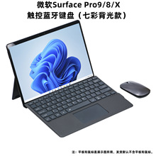 适用微软surface pro9/8/X通用无线蓝牙键盘触控磁吸一体背光笔槽