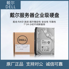 适用Dell戴尔服务器工作站硬盘1T/2T/4T/8T/12T/16TSAS企业级硬盘