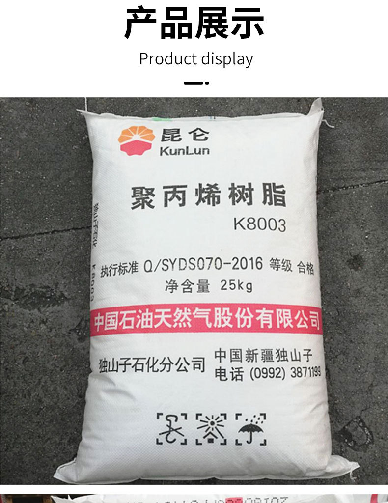 pp 独山子石化k8003 高抗冲注塑级通用级聚丙烯塑料颗粒 汽车部件