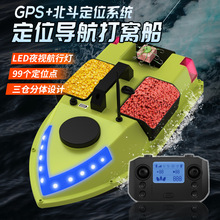 跨境新款智能遥控打窝船500米GPS自动返航99个定点钓鱼送饵拖钩船