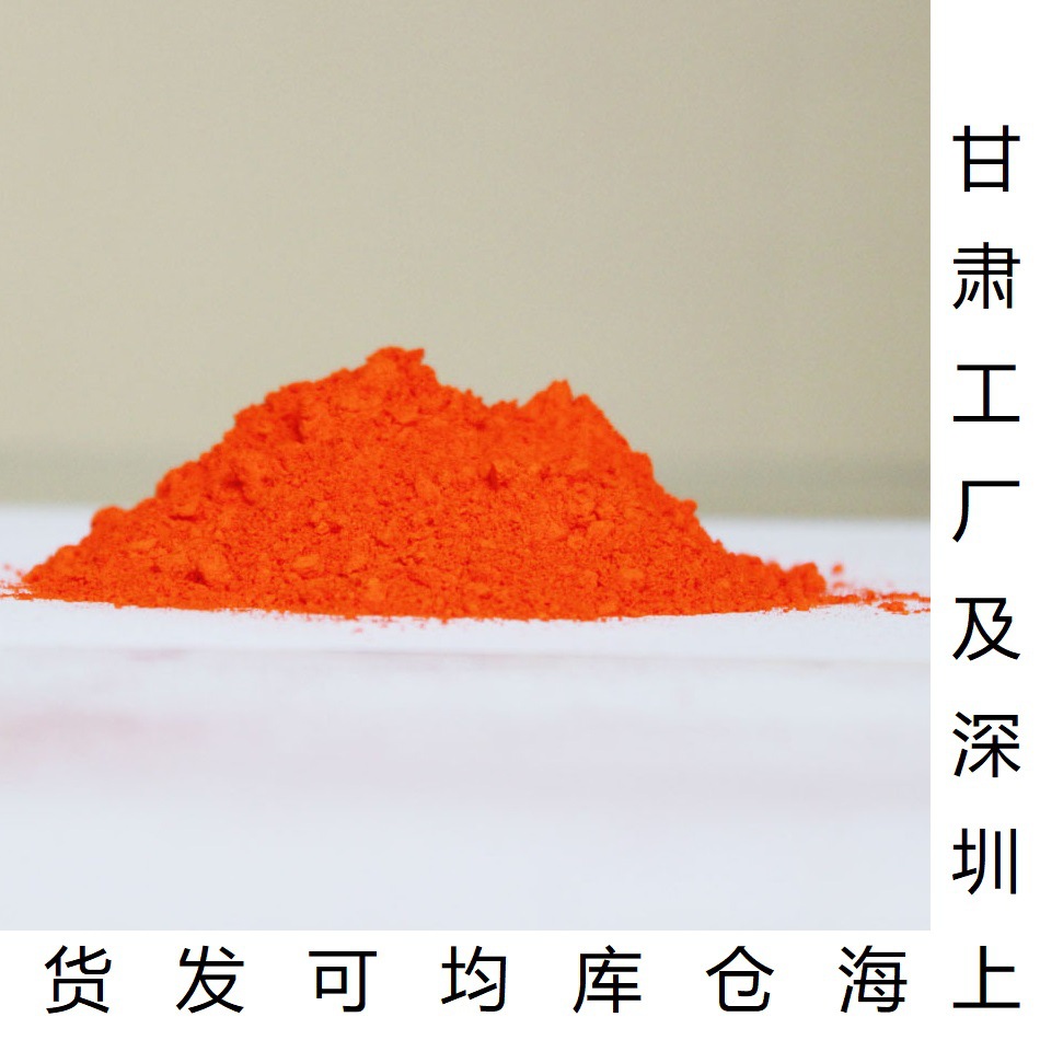 年产80吨 颜料橙43 颜料橙PV-GRL 颜色鲜艳各项牢度非常卓越