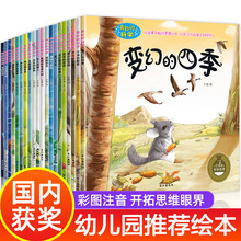 奇妙的科学全10册儿童绘本3-6岁幼儿园适合小中大班幼儿科普故事