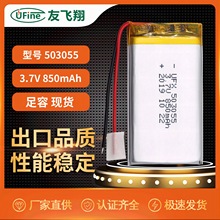 Ufine 503055 3.7V 850mAh补光灯高温枪雾化器儿童玩具3.7v锂电池