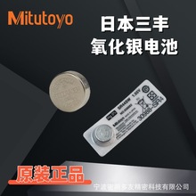 Mitutoyo日本三丰数显卡尺电池SR44SW百千分尺指示表原装纽扣电子