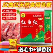 天益红曲红天然食用色素食品级卤肉专用红曲黄烘焙焦糖胭脂红曲粉