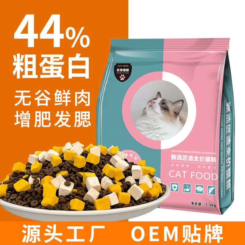 Cat Food Manufacturers Baby Cat Food Fat Freeze-Dried Food Full Price Pet Food Universal Freeze-Dried Cat Food Non-Grain Cat Food Wholesale