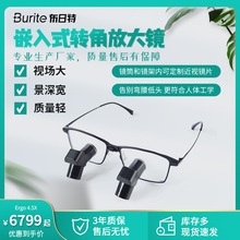 布日特新款4.5X轻巧便携转角嵌入式工作放大镜口腔耳鼻喉外科手术