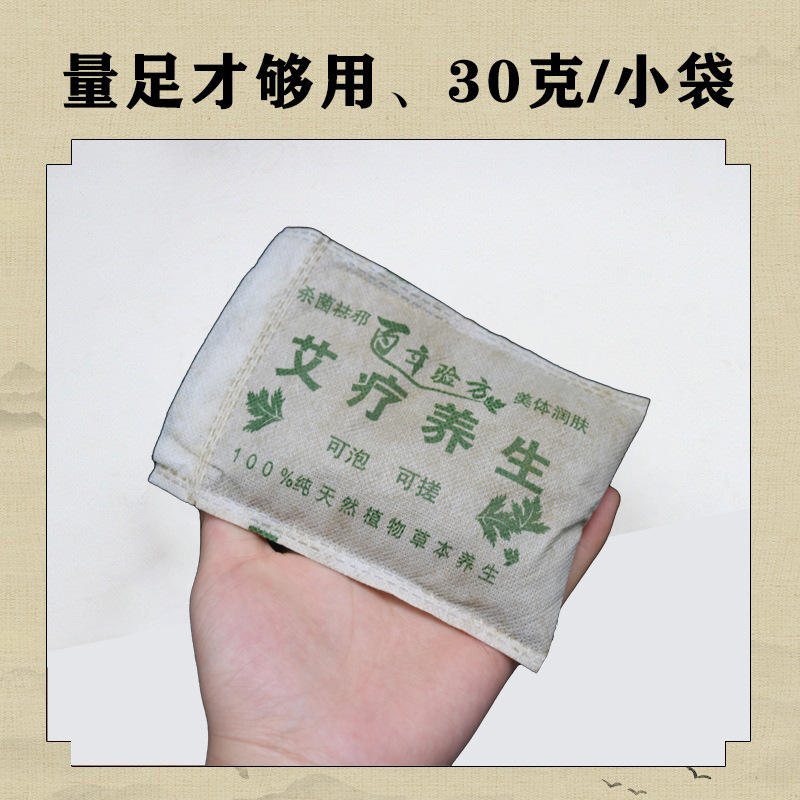 30克30小袋艾叶泡脚药包去脚chou艾草包女性干艾草足浴包