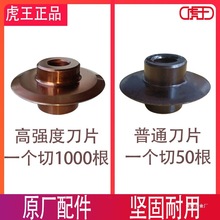 套丝机割刀片虎王牌电动套丝机配件大全切刮割刀总成套丝机割金烨