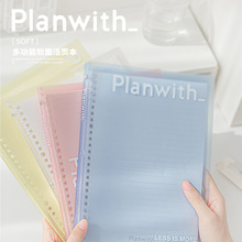 Planwith软面活页本简约可拆卸B5不硌手记事本学生软壳横线笔记本