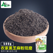 野三坡_纯黑芝麻粗粉500g 熟粉 可拌糖 黑芝麻粉