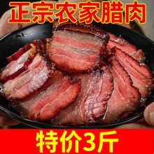 腊肉【特价3斤】五花柴火土猪农家烟熏正宗湘西特产非四川味100g