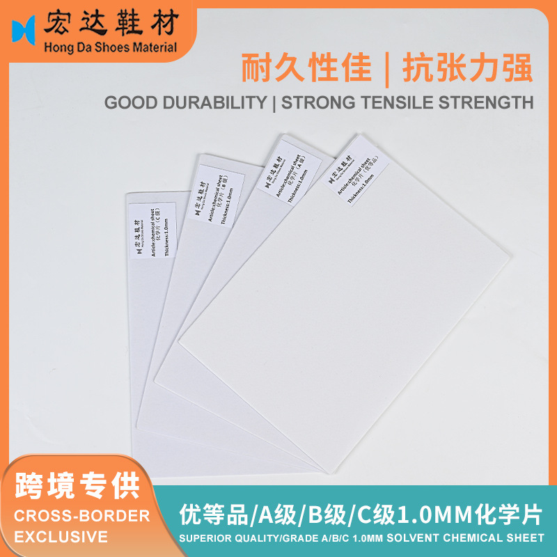 白色1.0mm港宝化学片儿童鞋运动鞋溜冰鞋箱包中底板鞋材厂家批发