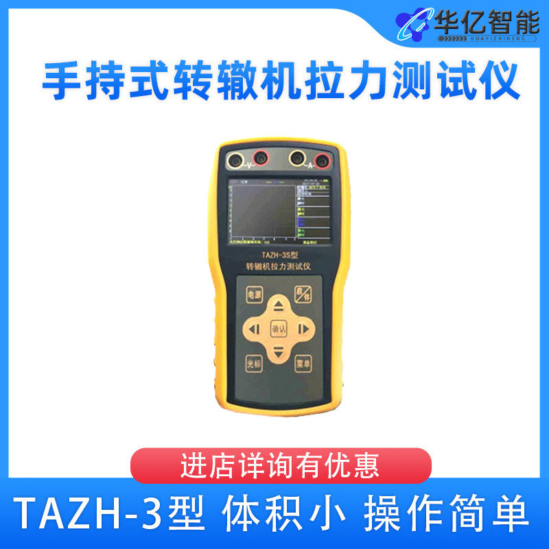 tazh-3手持式转辙机拉力测试仪