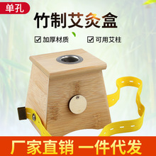 批发可调温加厚竹制艾灸盒 多孔家庭式艾灸温灸器艾条草艾柱竹盒
