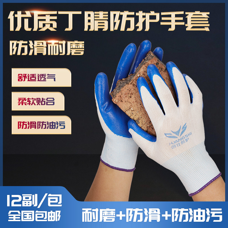 Hand Protection High Quality Nitrile Labor Gloves Soft Breathable Non-Slip Waterproof Work Gloves