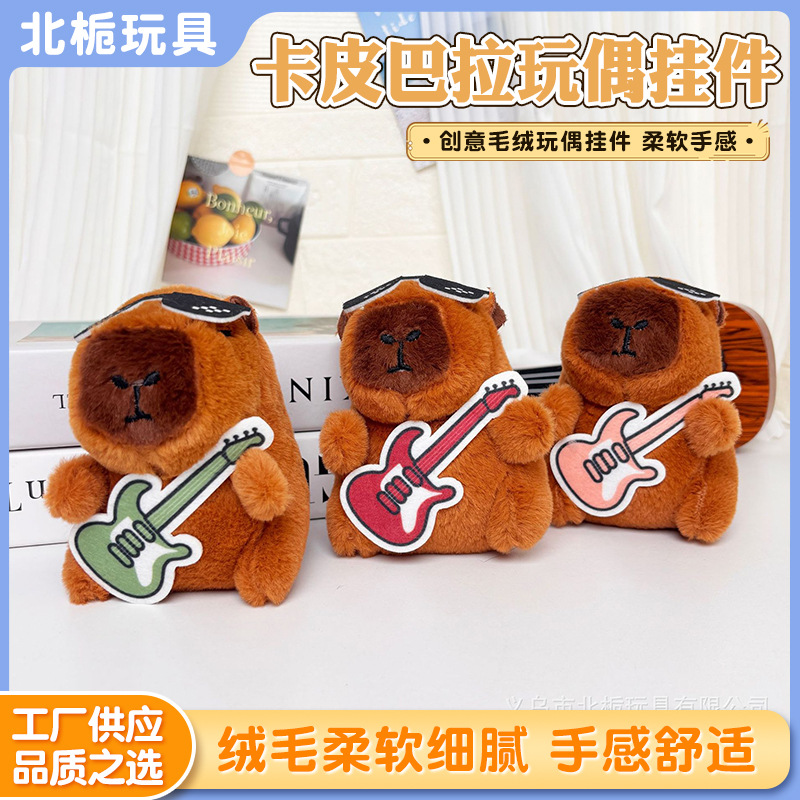 卡皮巴拉娃娃机玩偶毛绒玩具生日礼物娃公仔挂件小玩偶拉布布抛洒