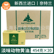 奈特兰淡味黄油454g*20块/箱新西兰烘焙家用动物牛轧糖雪花酥材料