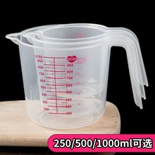 塑料奶茶量杯带刻度双面1升大容量加厚食品级计量杯厨房烘焙工具