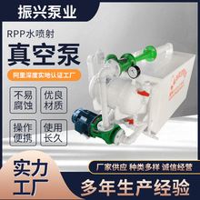 定制溧美牌RPP水喷射真空泵 水喷射真空机组 机械行业设备真空泵