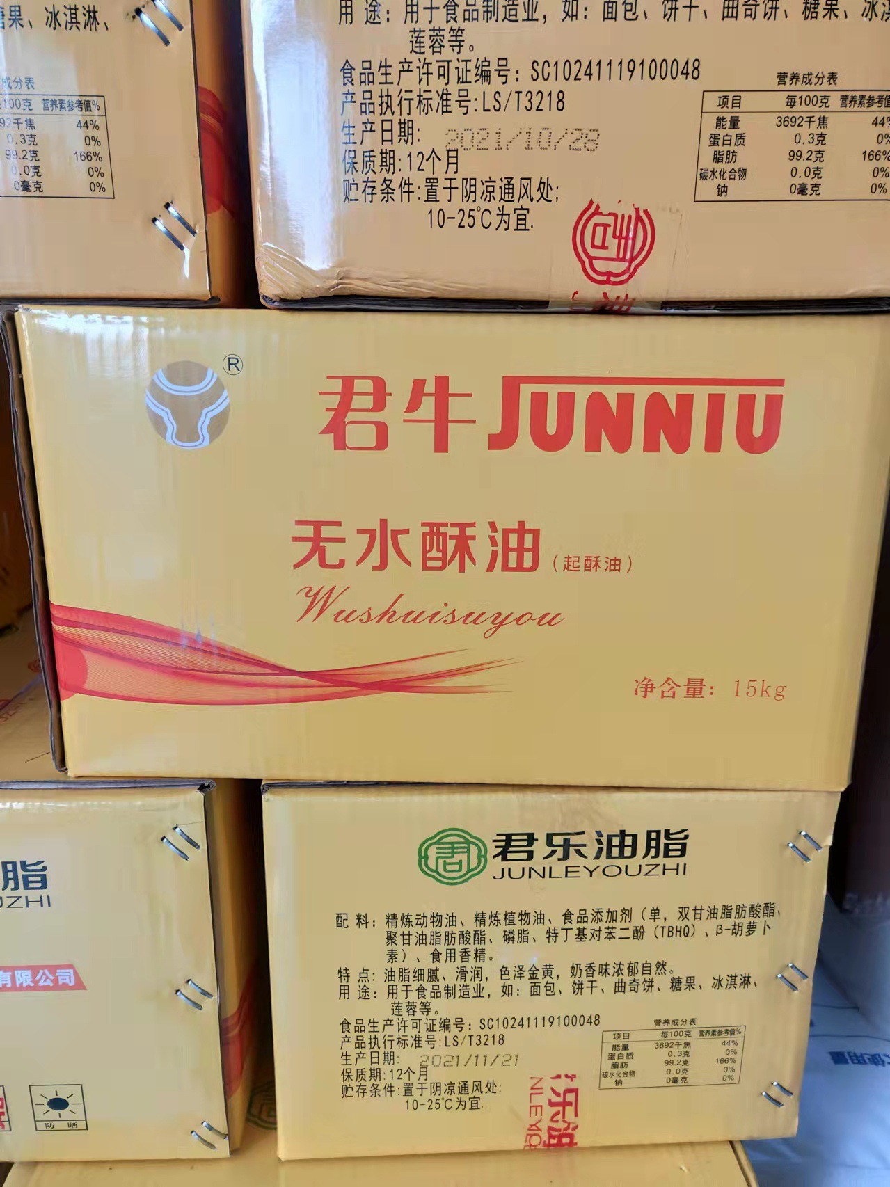 君牛无水酥油15公斤 黄奶油爆米花面包食用起酥 油烘培起酥油15kg