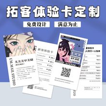 拓客体验卡印制美容院活动小卡片美甲美睫名片美业广告宣传单印制