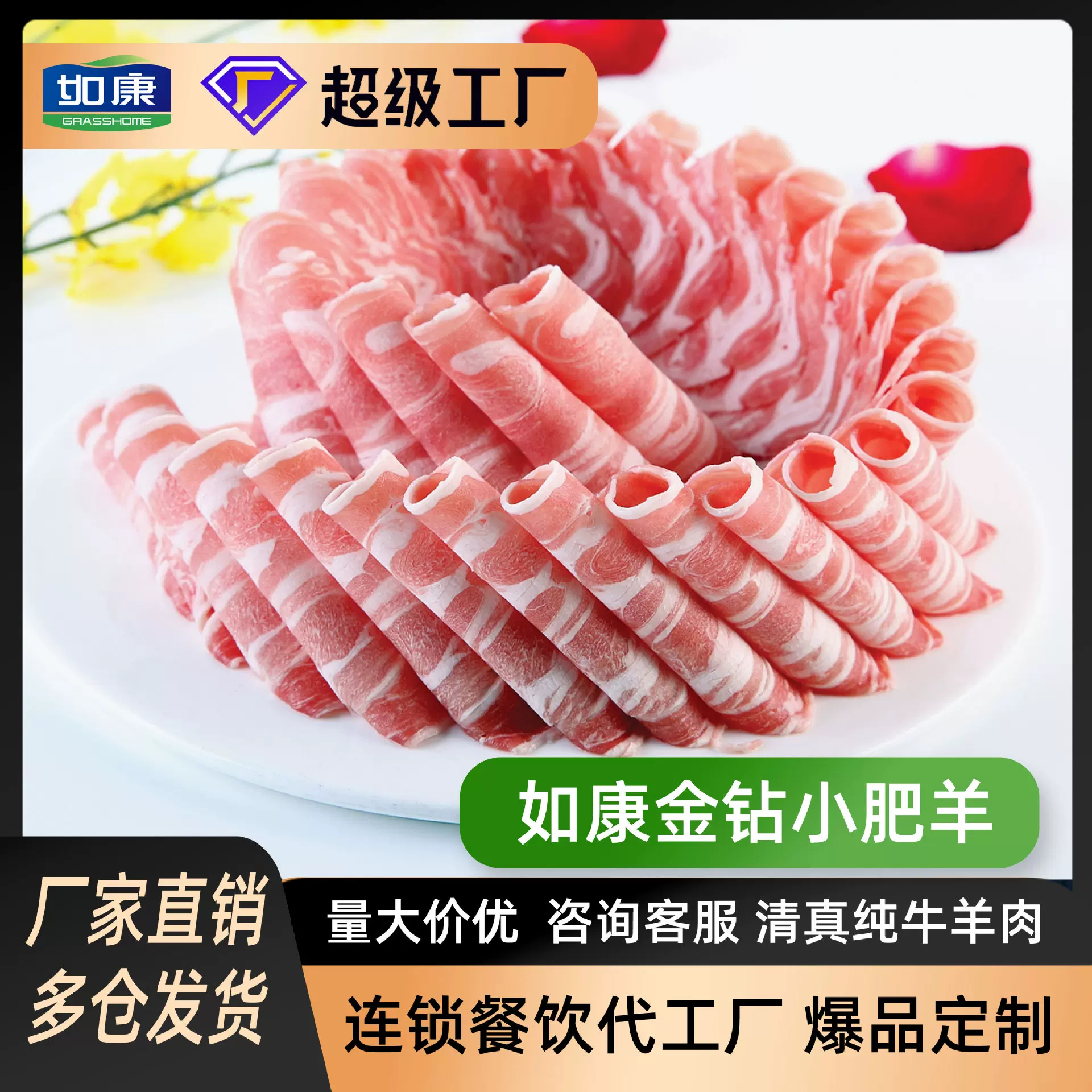 羊肉卷肥牛肉卷正宗羊肉片涮羊肉涮锅火锅食材餐饮商用批发肥羊卷