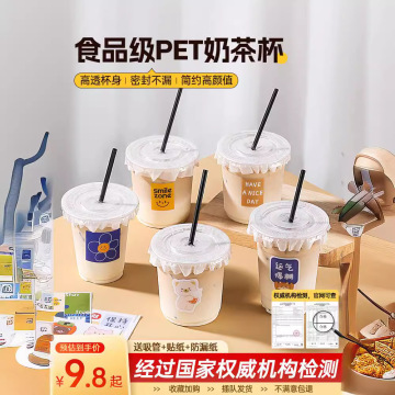奶茶杯子一次性pet冷饮杯透明带盖自制咖啡杯饮料杯饮品杯塑料杯