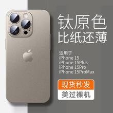 iphone15pro手机壳适用苹果15钛原色保护套超薄磨砂透明14高级感