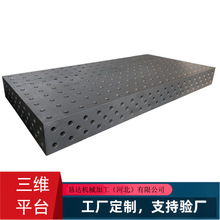 八角焊接工作台 六角焊接平台 三维柔性焊接平板厂家