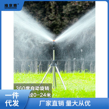 批发代发花园灌溉喷头自动旋转洒水器360度喷水喷淋园林绿化草兰