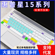 适用惠普星15系列键盘膜青春版15s-dy0002TX笔记本CS1006TX电脑