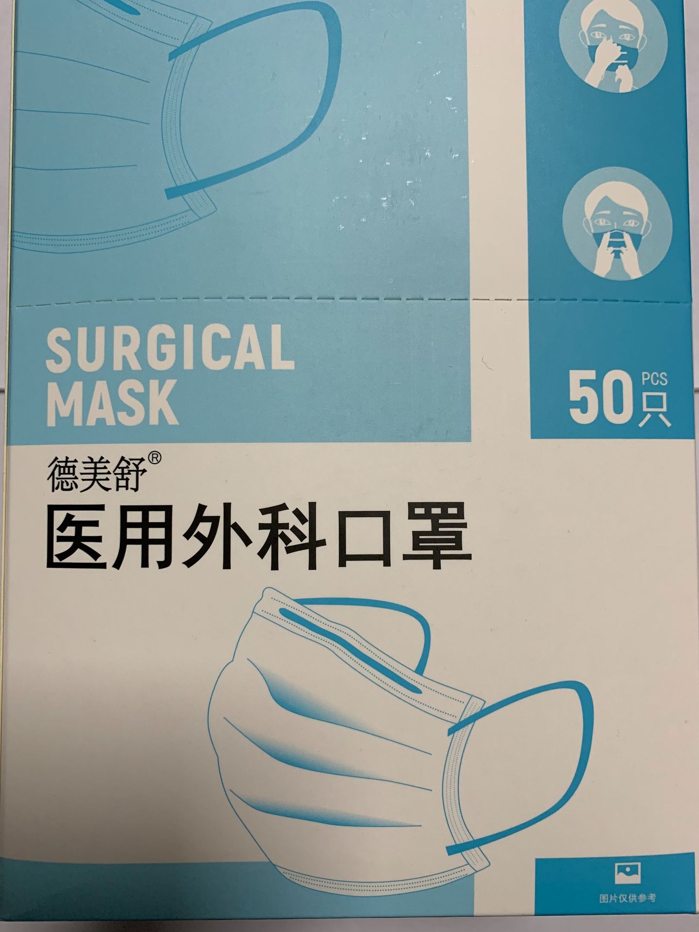 振德德美舒医用外科口罩一次性医用口罩50只/盒装独立包装