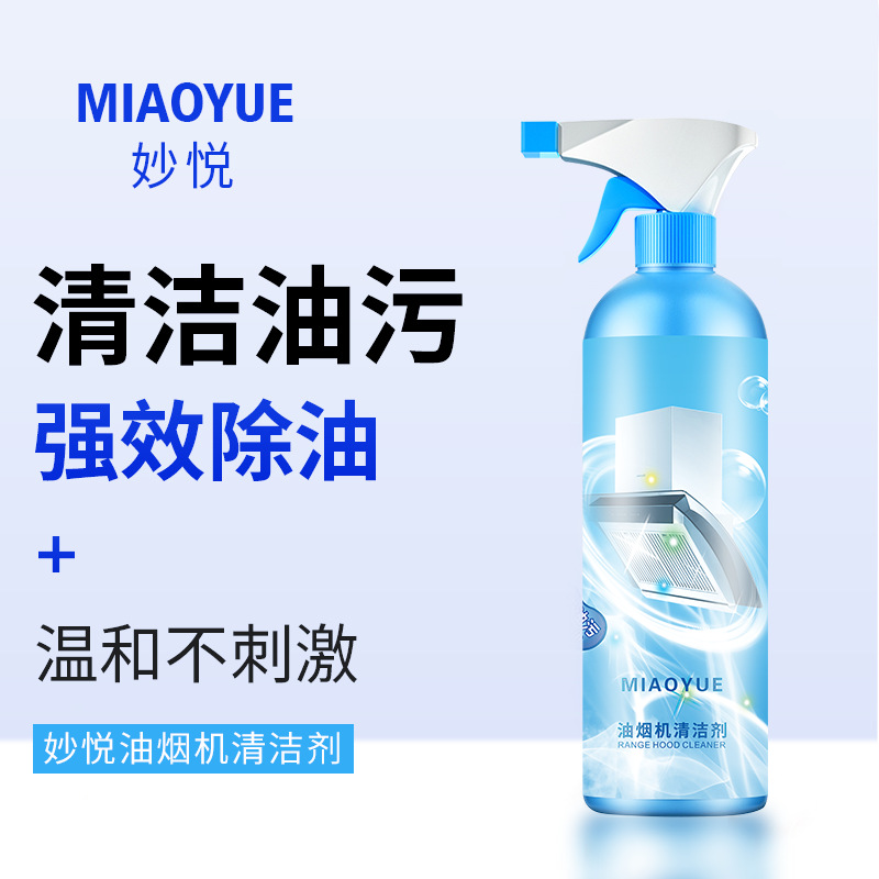 Miaoyue Kitchen Ventilator Cleaner Strong Decontamination Kitchen Oil Stain Household Oil Stain Cleaning Agent Strong Cleaning Solution Mild