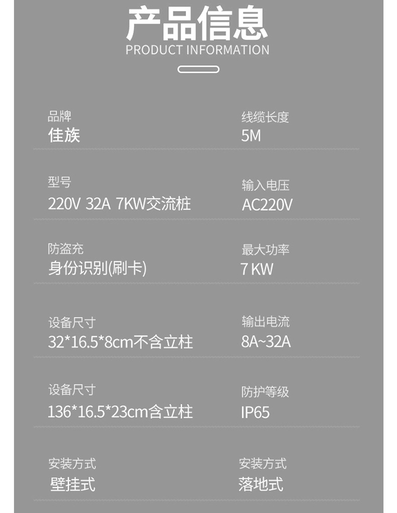 佳族32a7kw充电桩特斯拉广汽埃安奥迪保时捷新能源交流快充家用