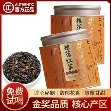 诗芽 桂花红茶特级正宗新春茶小种茶叶金骏眉养胃蜜香浓香型罐装