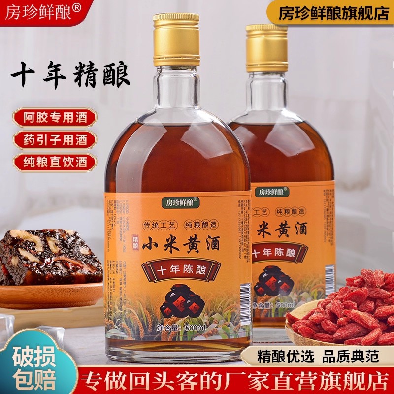 房珍鲜酿精酿小米黄酒阿胶清爽半甜型泡药引子用黄酒绍兴黄酒