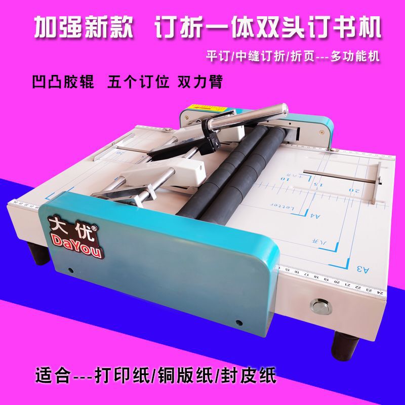 骑马钉装订机a4全自动订折一体中缝订折机文件书册自动折页折订机