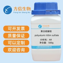 聚合硫酸铝(AR氧化铝含量15.0%)   分析纯AR 500g