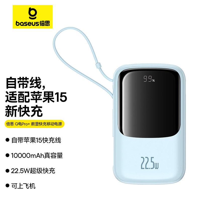 倍思q电pro  数显快充移动电源type-c版 10000mah 22.