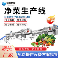 旭众自动净菜流水线商用大型蔬菜涡流清洗机中央厨房加工生产设备